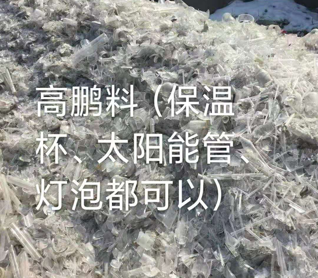 京口区高鹏料（保温杯，太阳能管）