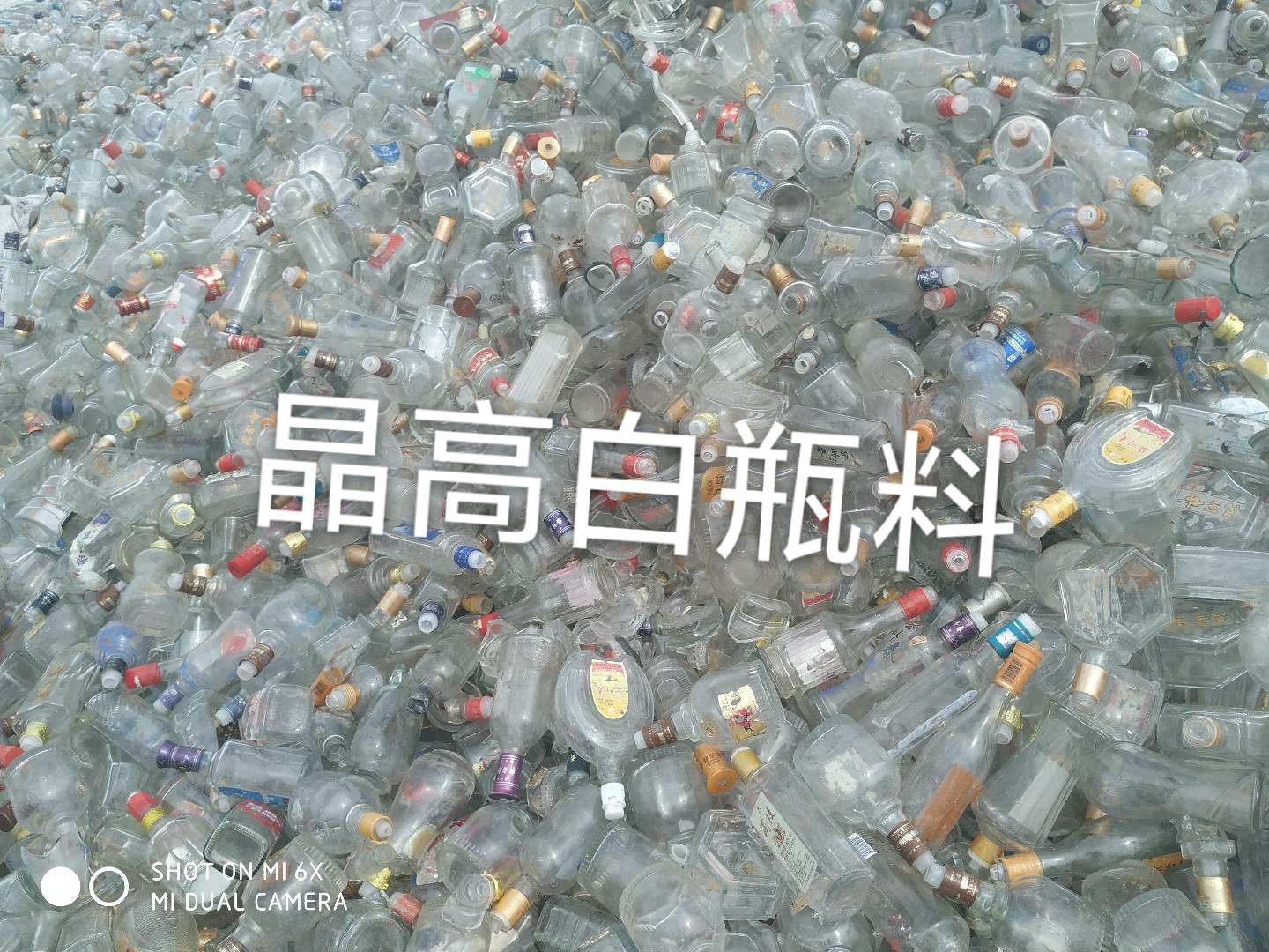 京口区晶高白瓶料回收